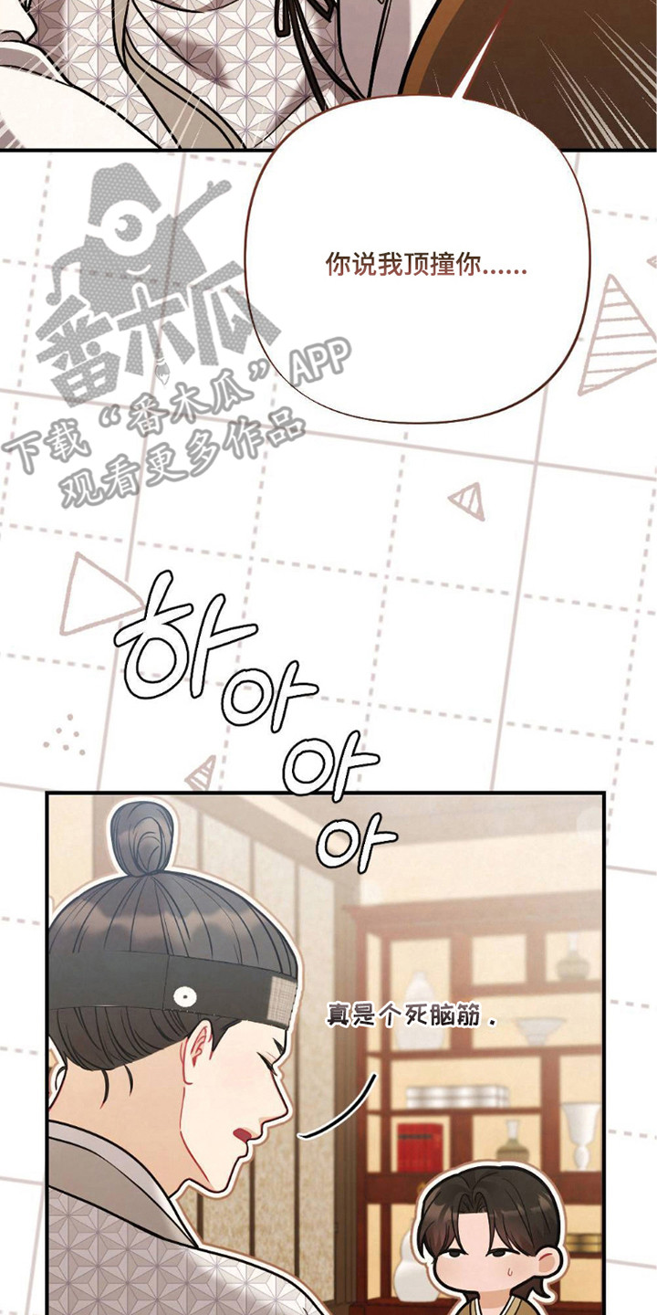 少爷的游戏漫画,第23章：吃醋4图