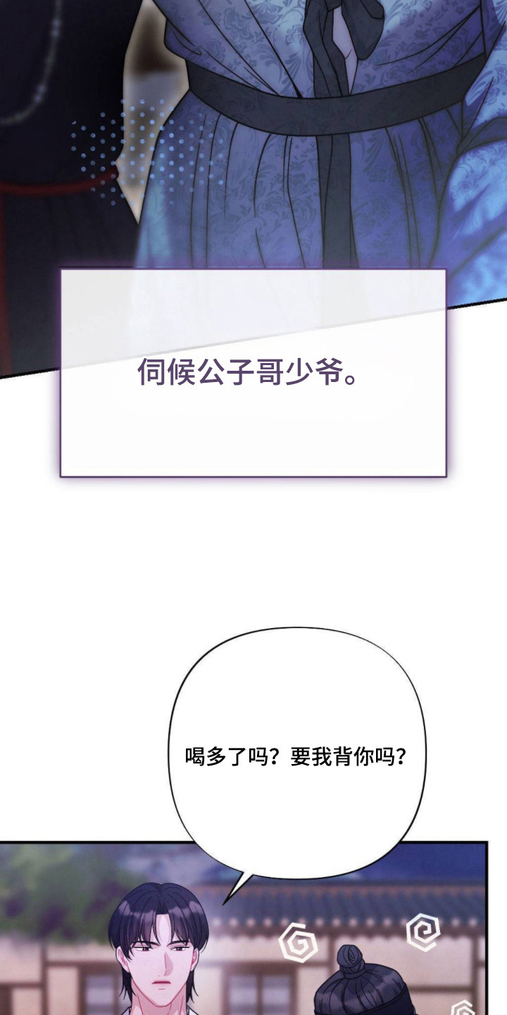 少爷的游戏有哪些漫画,第1章：难伺候4图