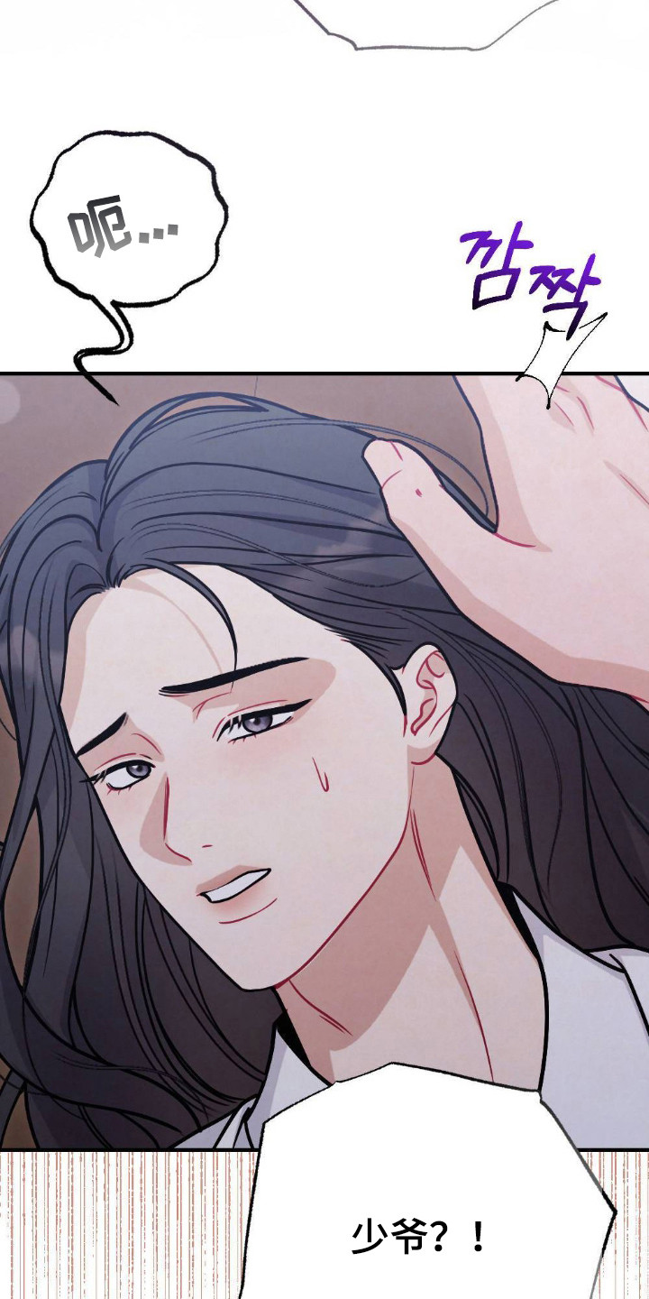 少爷的游戏小说结局漫画,第8章：要保密5图