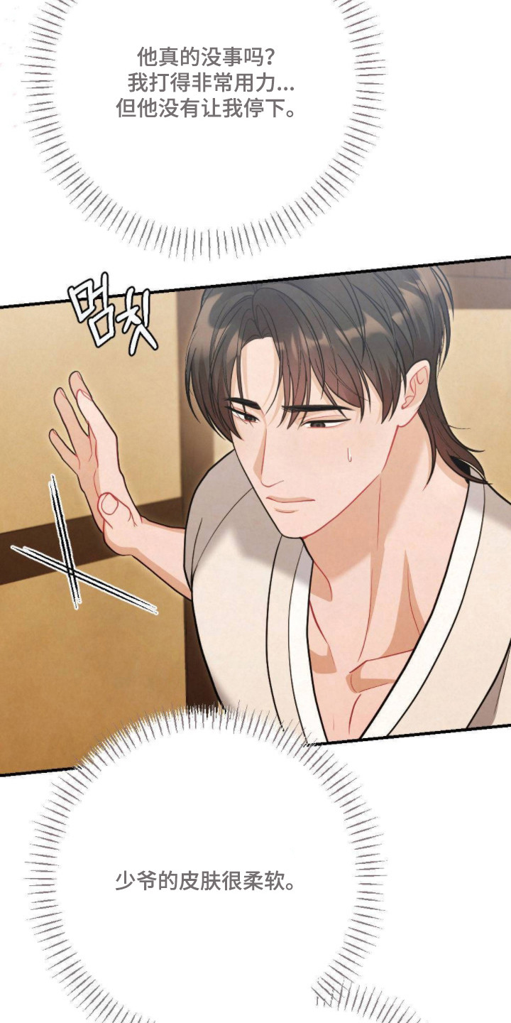 少爷的游戏名字三个字漫画,第16章：挨打2图