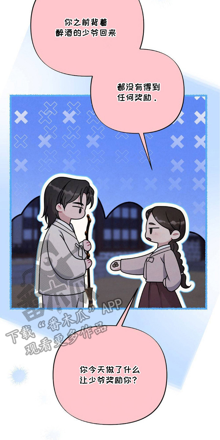 少爷的通房丫鬟漫画,第5章：奖励3图