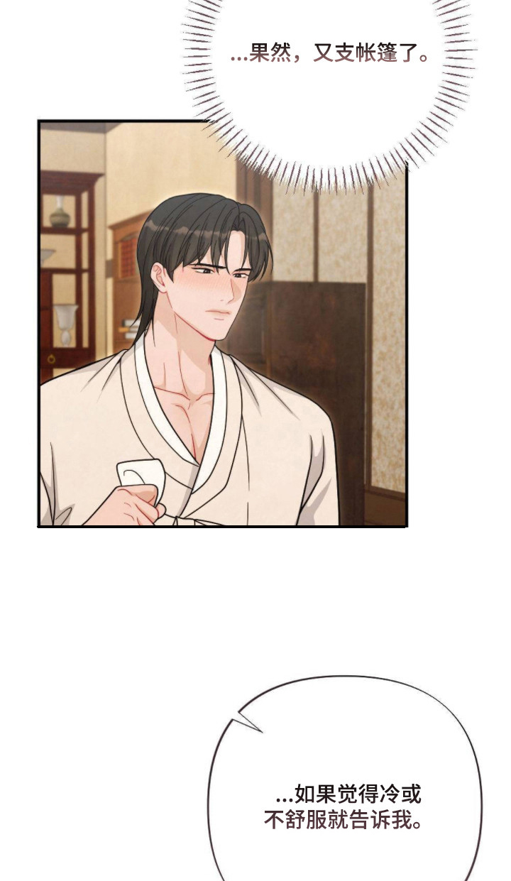 少爷的游戏后续背景音乐漫画,第14章：擦一擦4图