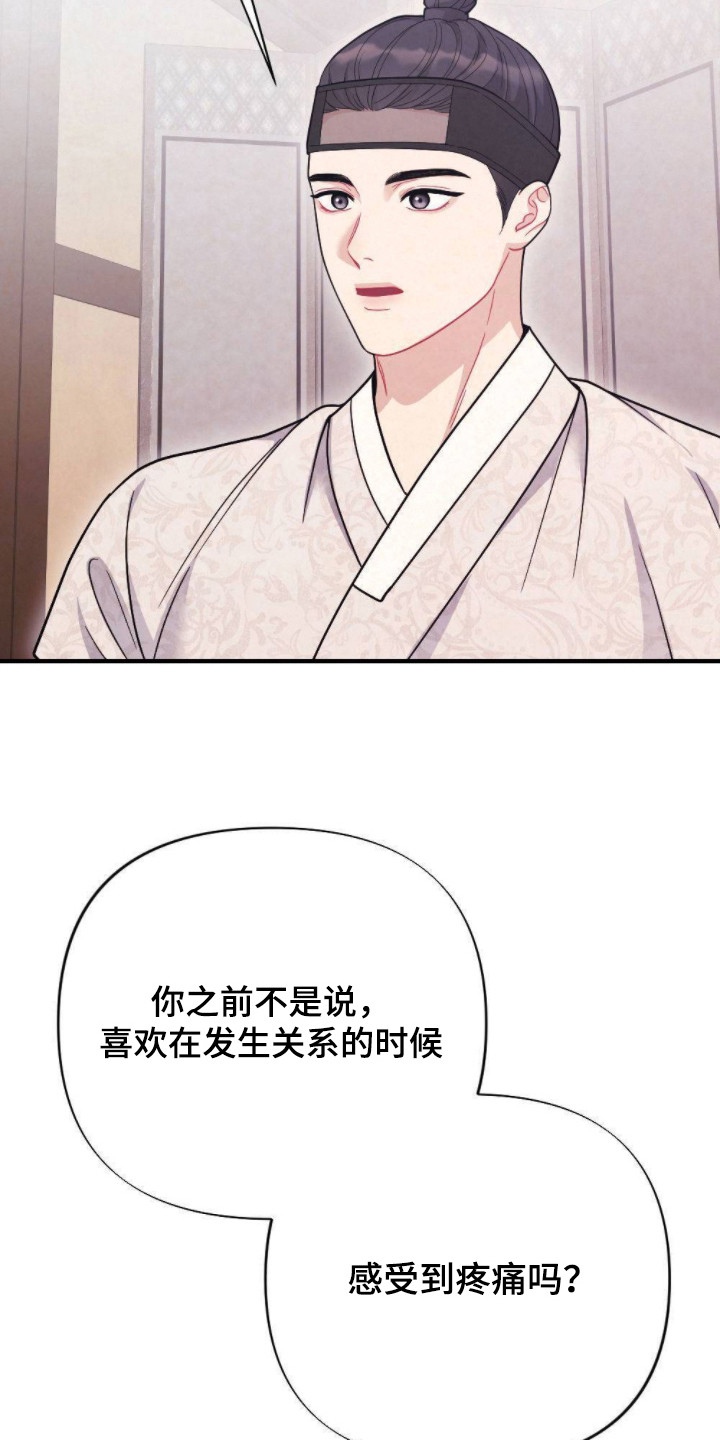 少爷的游戏有哪些漫画,第3章：癖好1图