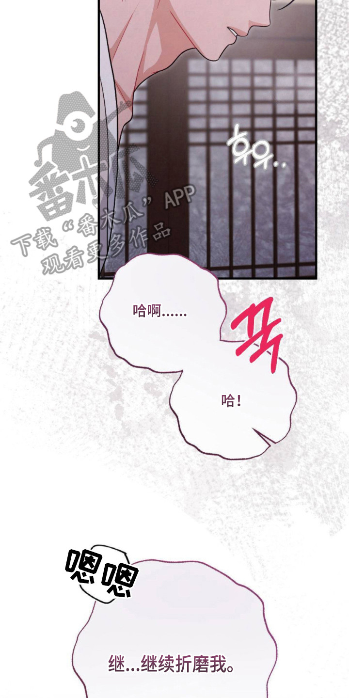 少爷的游戏漫画,第10章：惩罚2图