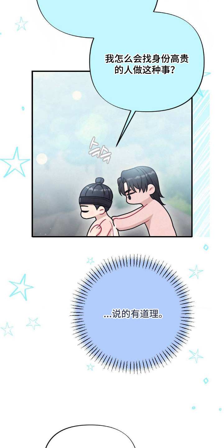 少爷的游戏后续背景音乐漫画,第7章：洗澡2图