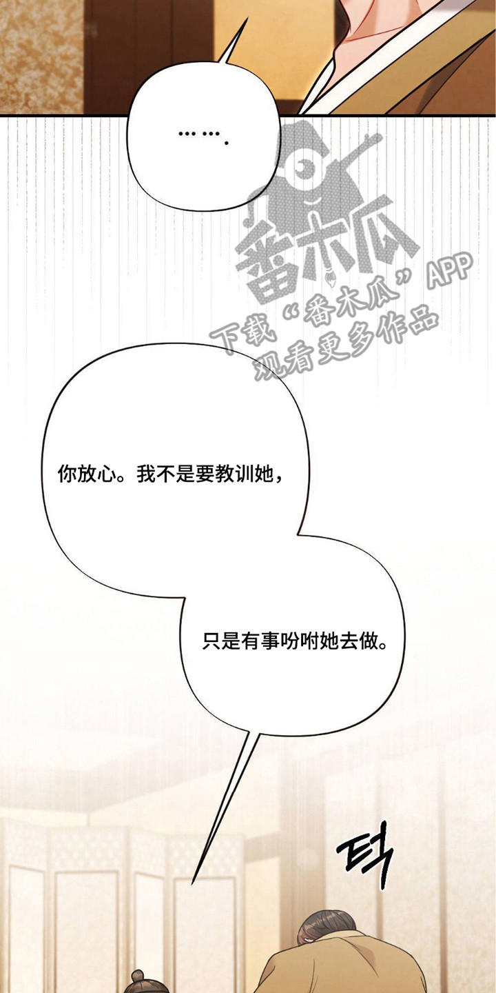 少爷的游戏漫画,第23章：吃醋3图