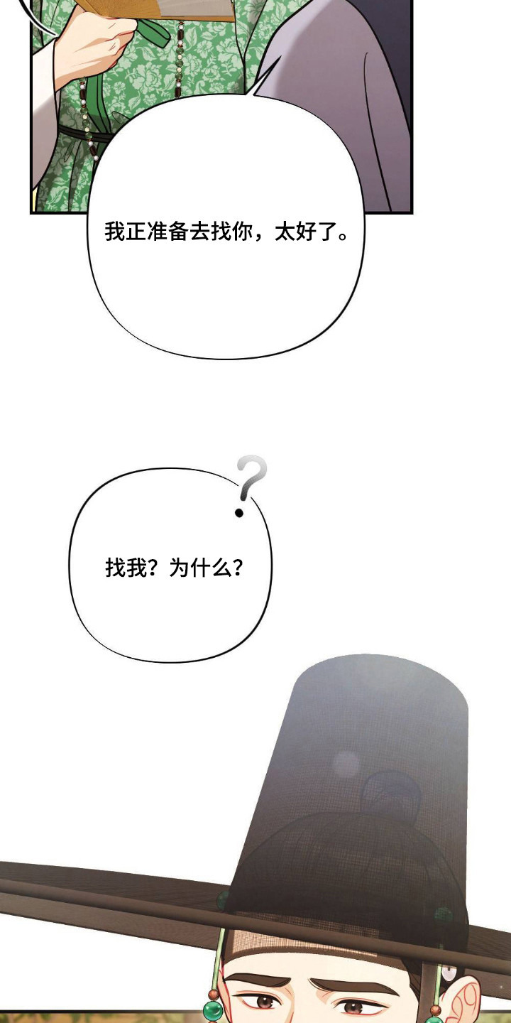 少爷的游戏漫画,第18章：市集5图