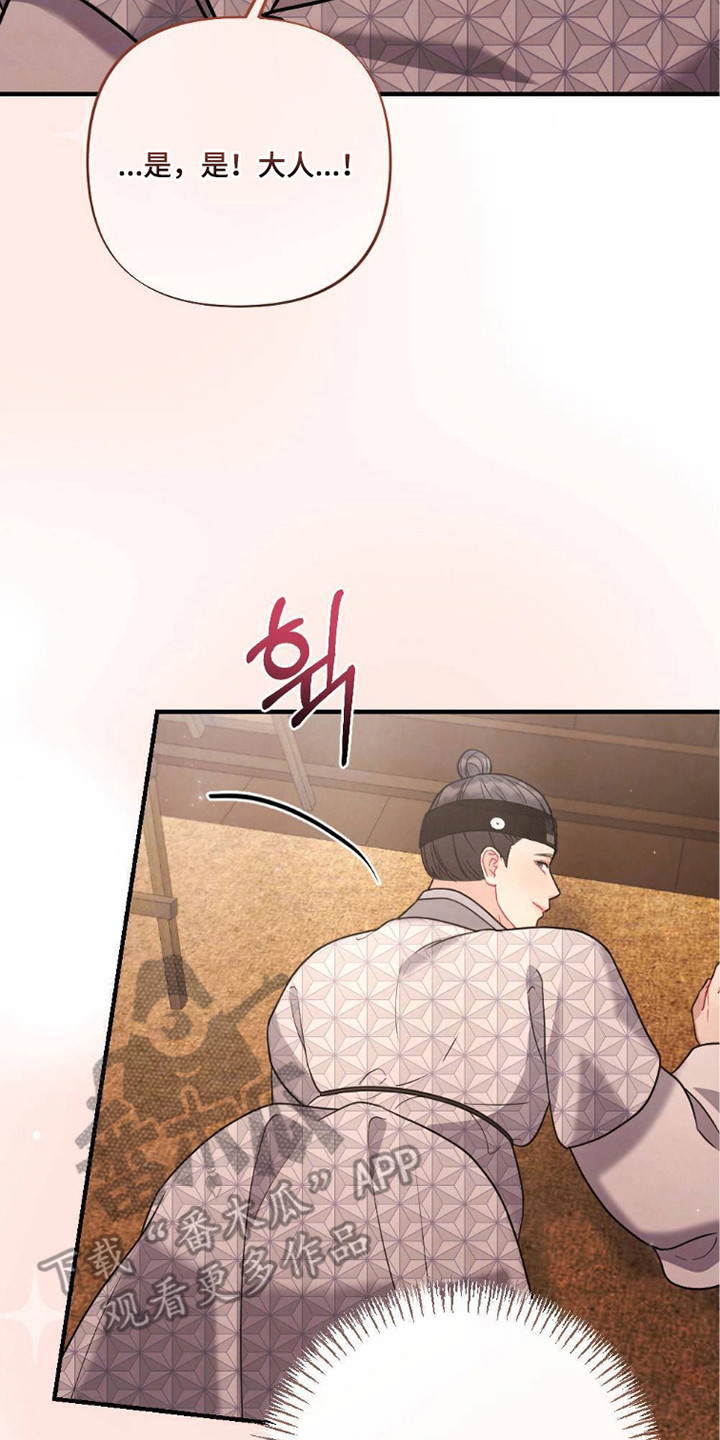 少爷的通房丫鬟漫画,第25章：记不清1图