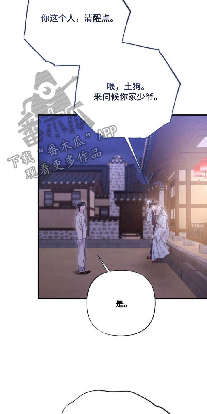 少爷的游戏有哪些漫画,第1章：难伺候2图