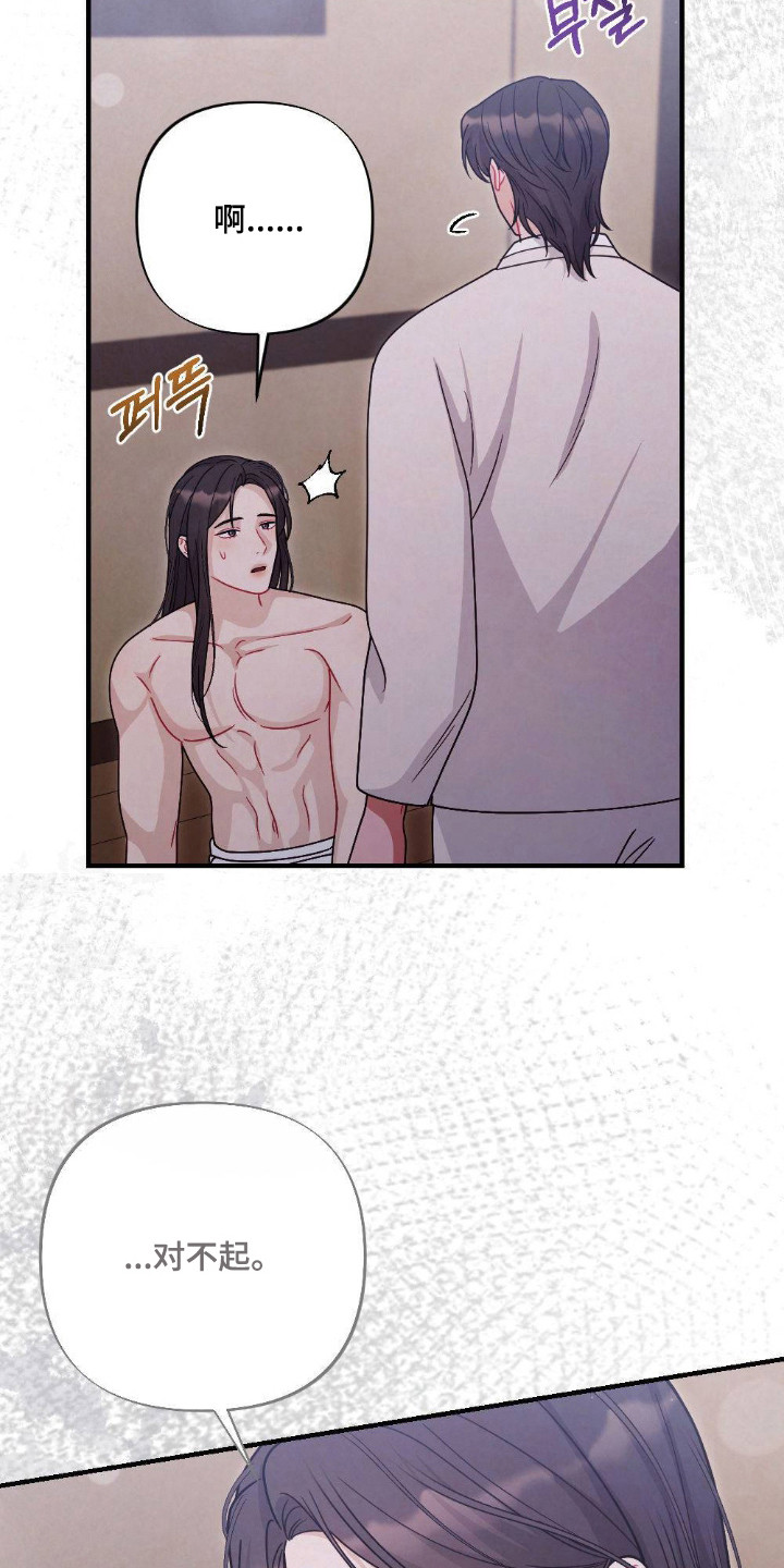 少爷的烦恼漫画,第11章：无法拒绝4图