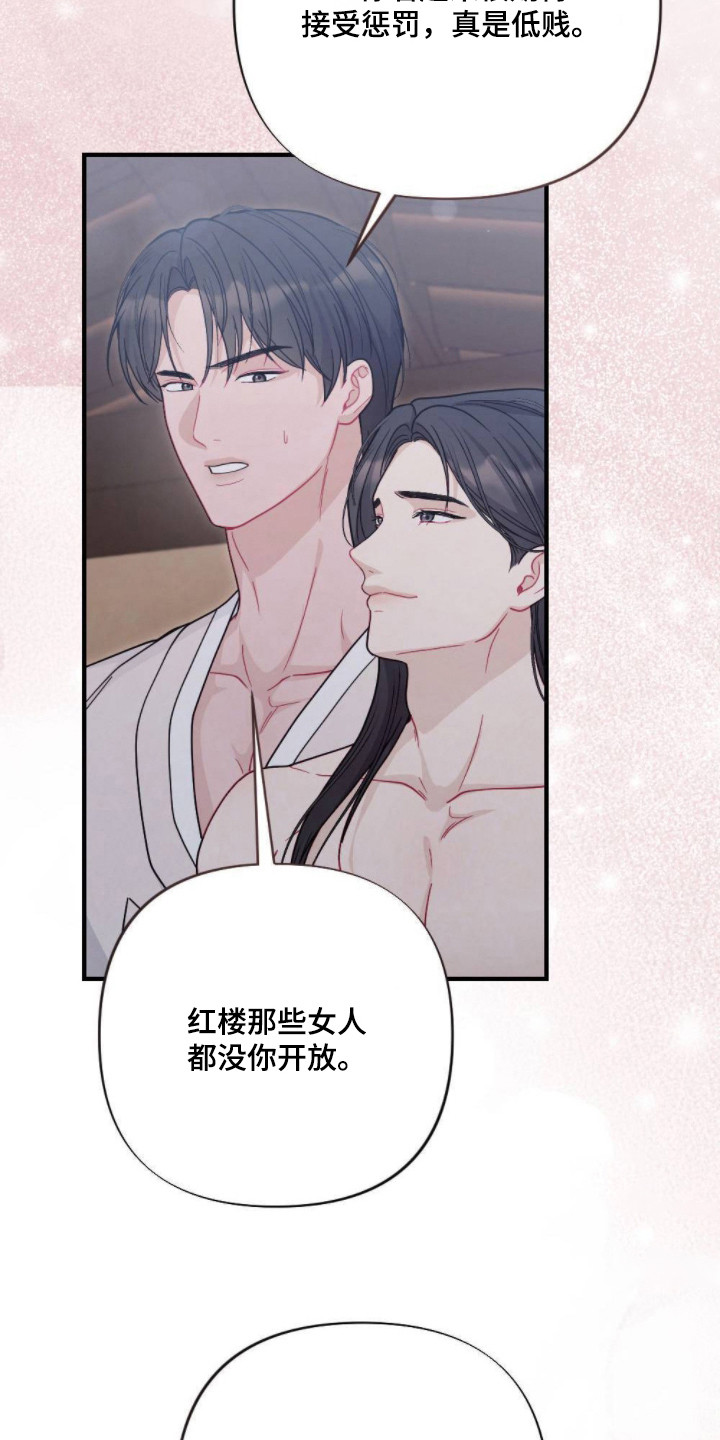 少爷的游戏角色攻略漫画,第9章：请求5图