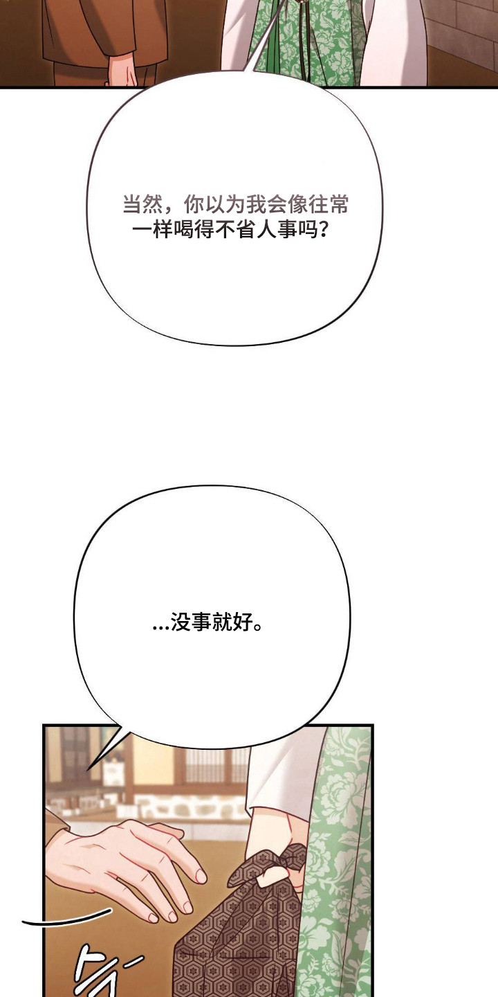 少爷的游戏小说结局漫画,第19章：禁书3图
