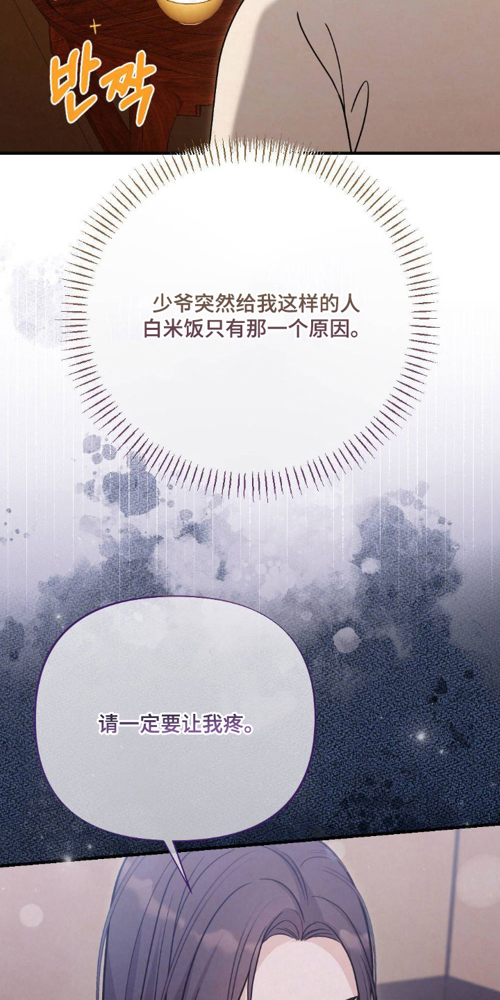 少爷的游戏漫画,第12章：白米饭4图