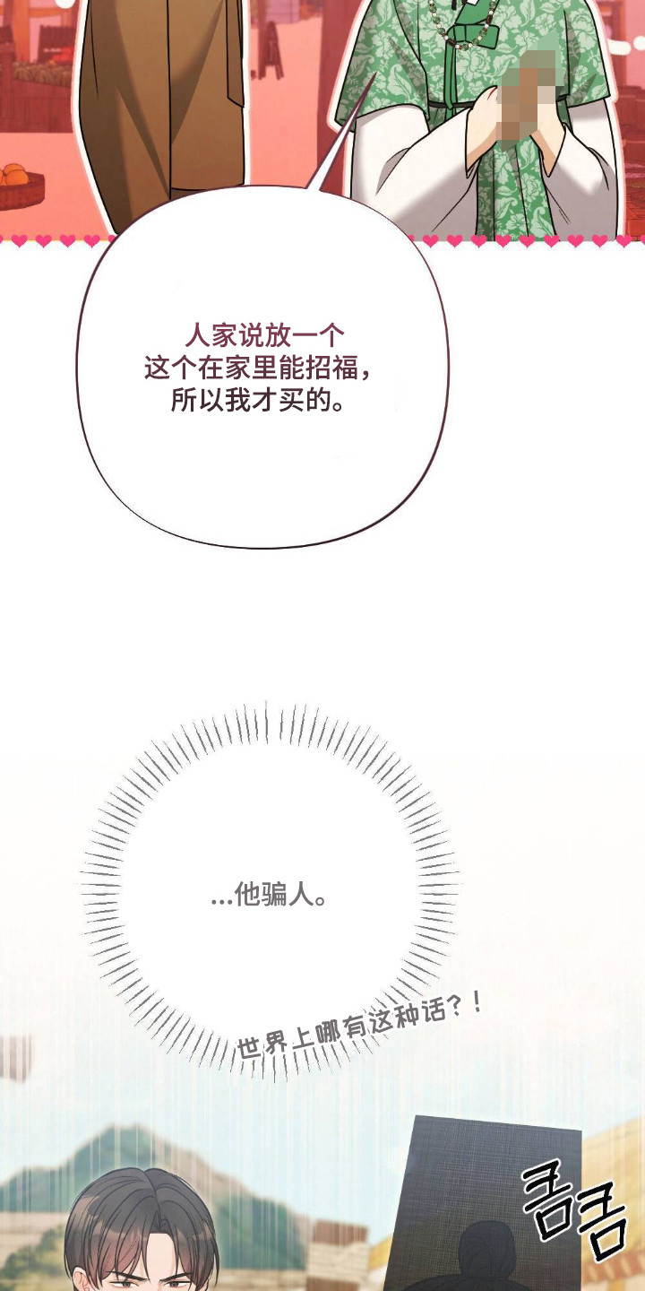 少爷的游戏漫画,第18章：市集4图