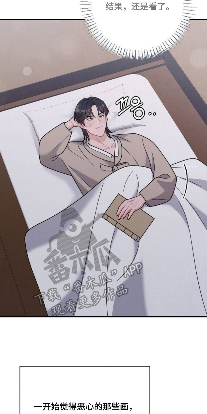 少爷的游戏漫画,第20章：被做局了5图