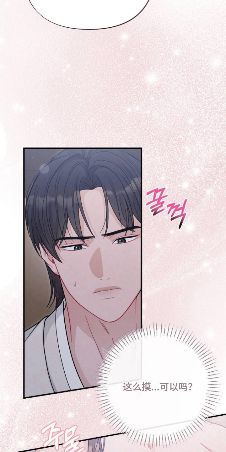 少爷的游戏角色攻略漫画,第9章：请求2图