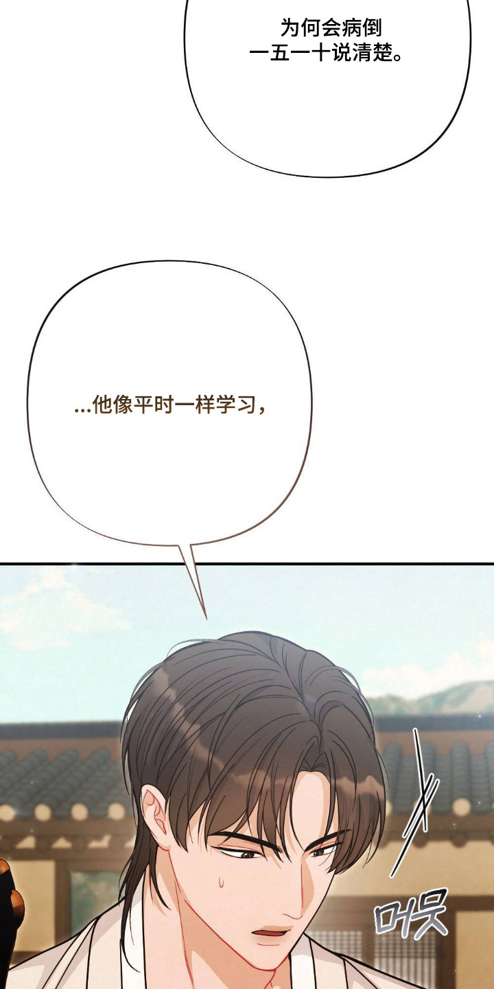 《少爷》游戏漫画,第13章：生病了4图