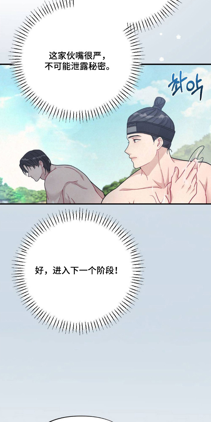 少爷的游戏后续背景音乐漫画,第7章：洗澡1图