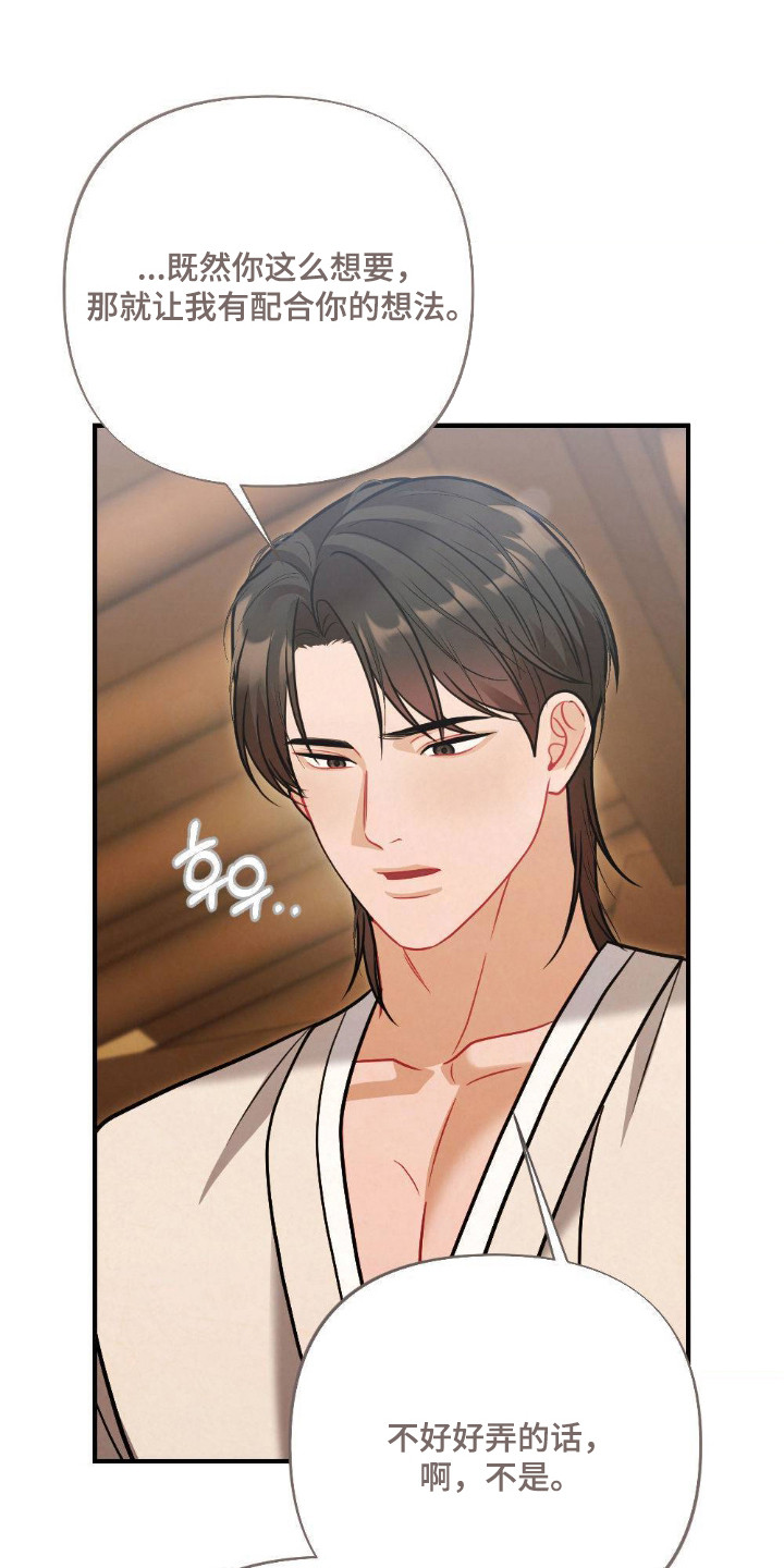 少爷的游戏漫画,第17章：怎样都行3图