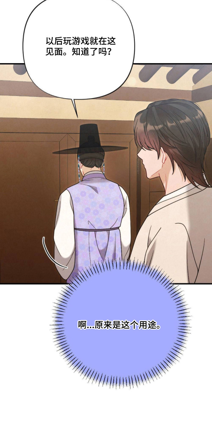 少爷的通房丫鬟h漫画,第15章：库房1图