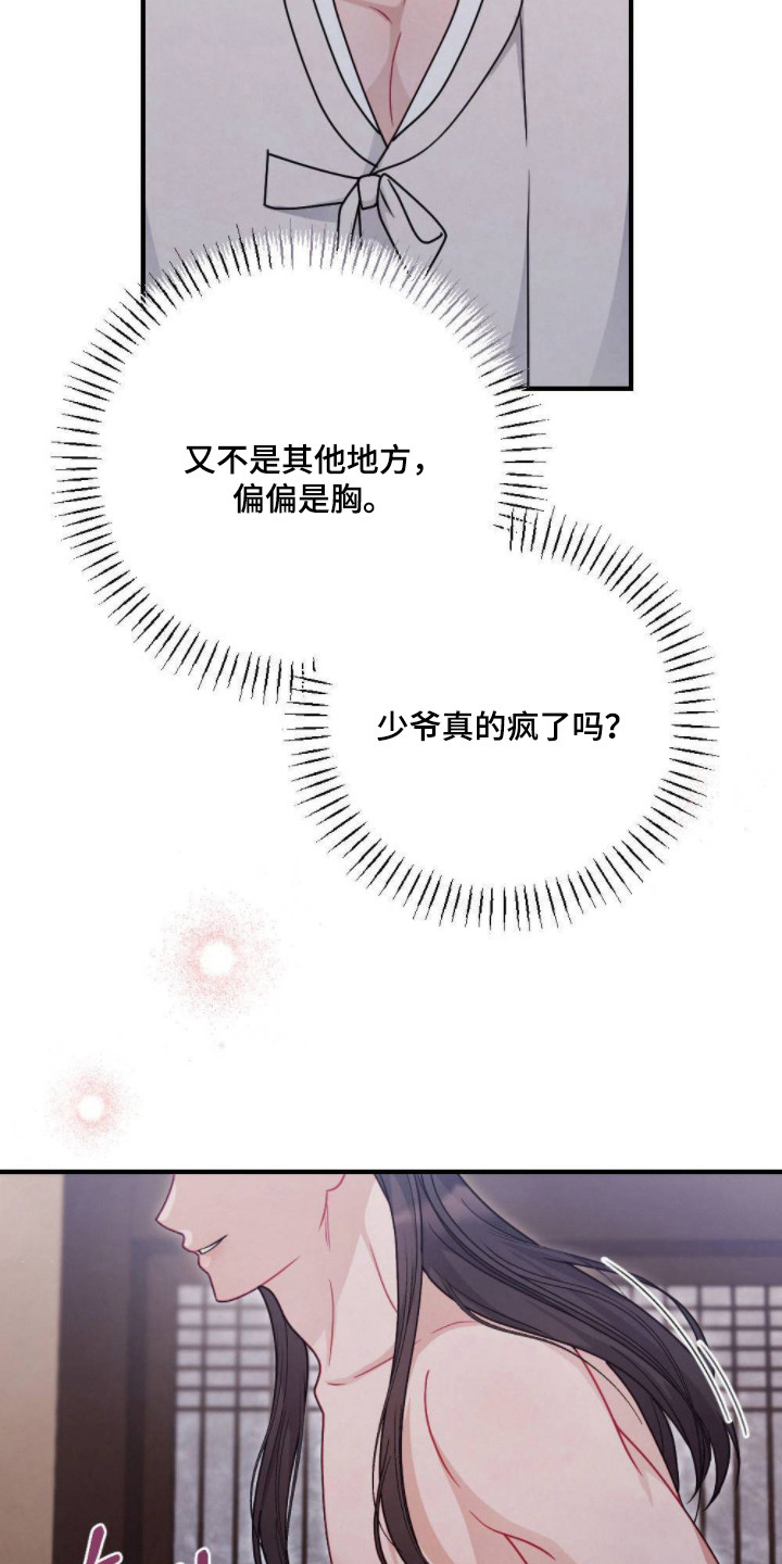 少爷的游戏角色攻略漫画,第9章：请求2图