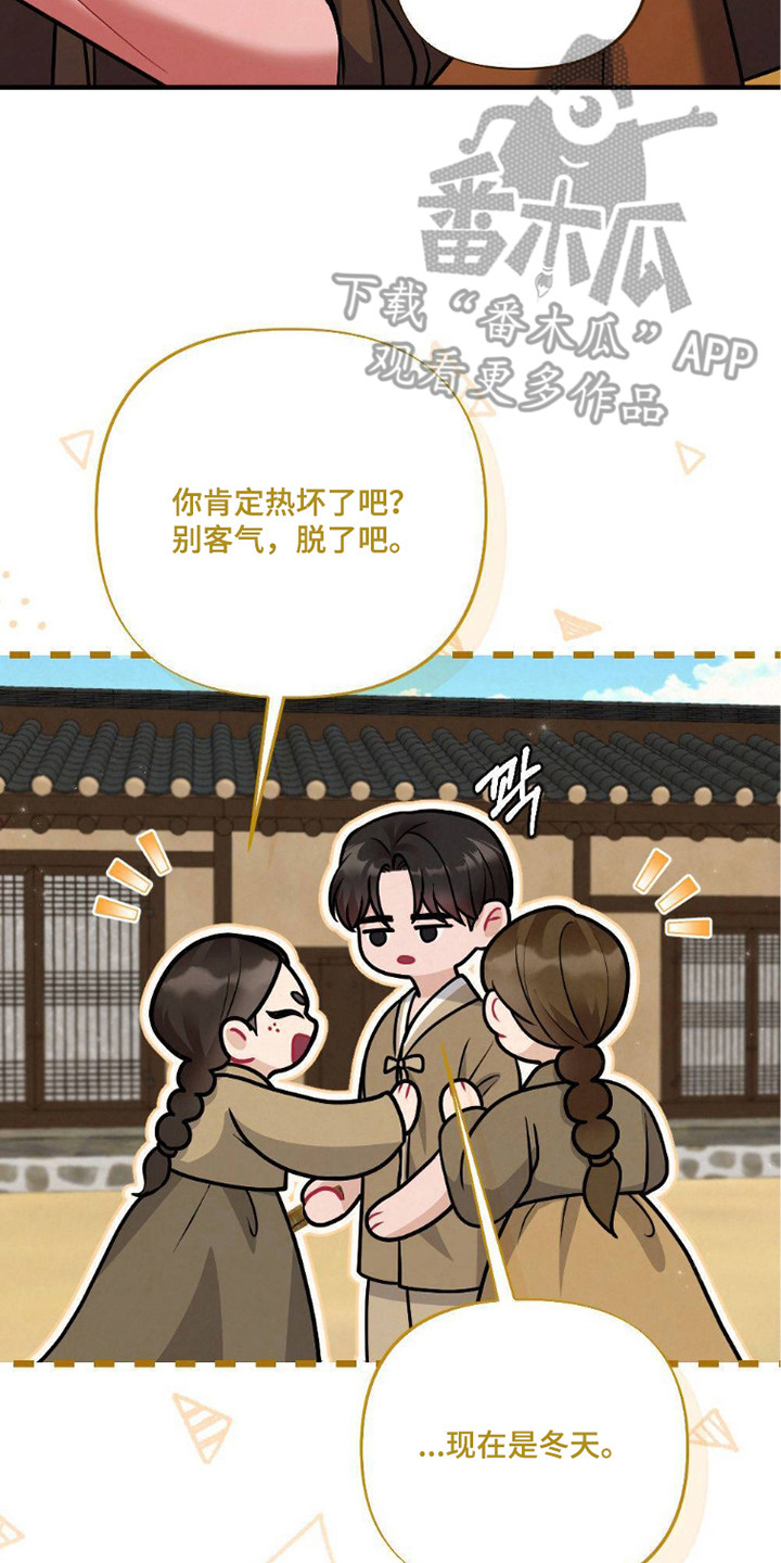 少爷的游戏漫画,第22章：要疯了2图