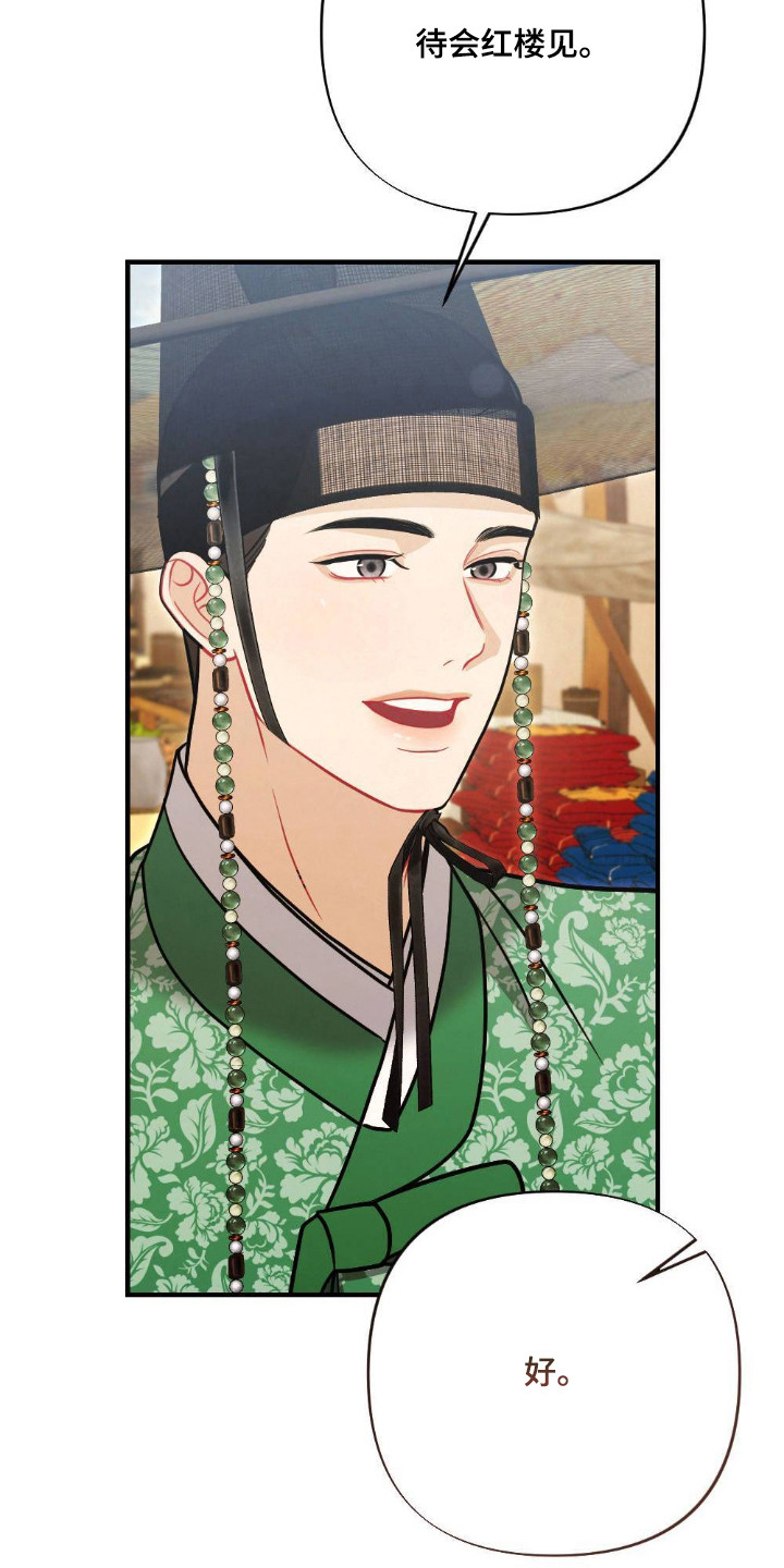 少爷游戏小说漫画,第18章：市集5图