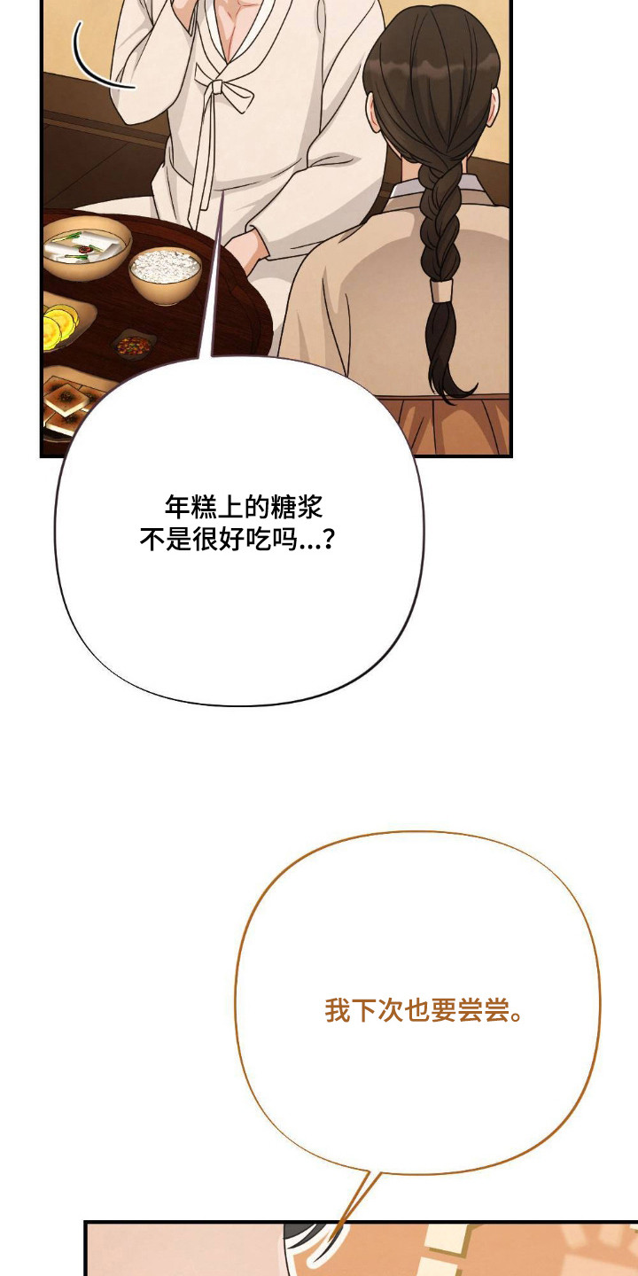 少爷的游戏漫画,第12章：白米饭5图