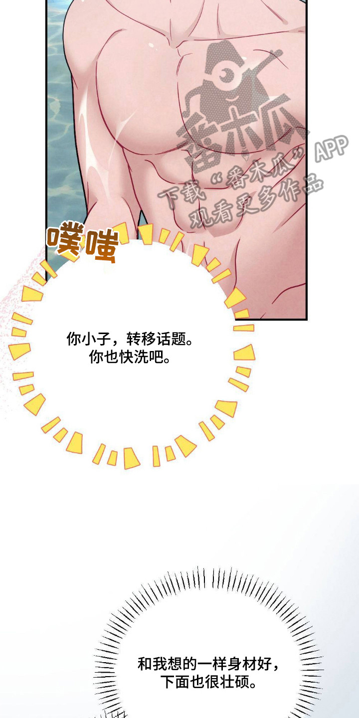 少爷的游戏后续背景音乐漫画,第7章：洗澡5图