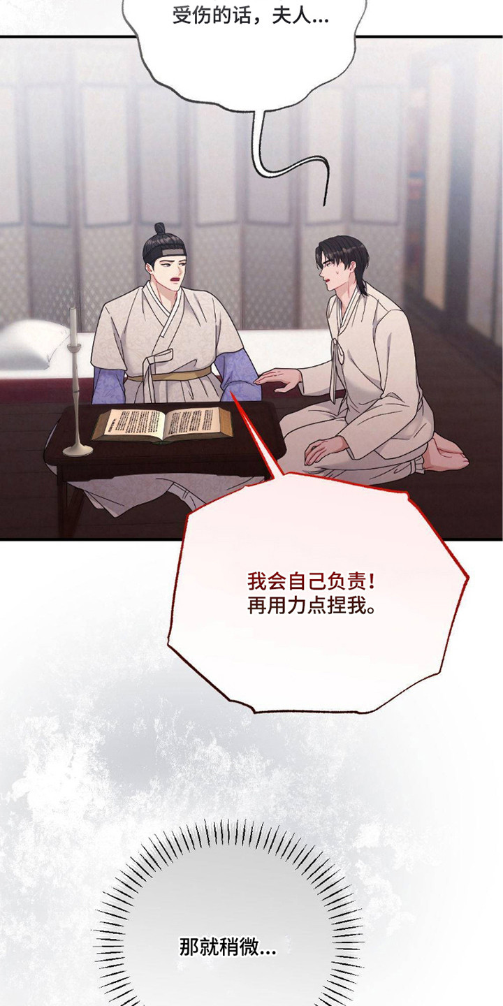 少爷的游戏漫画,第4章：捏腿1图