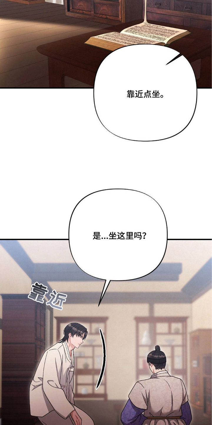 少爷的游戏漫画,第4章：捏腿5图