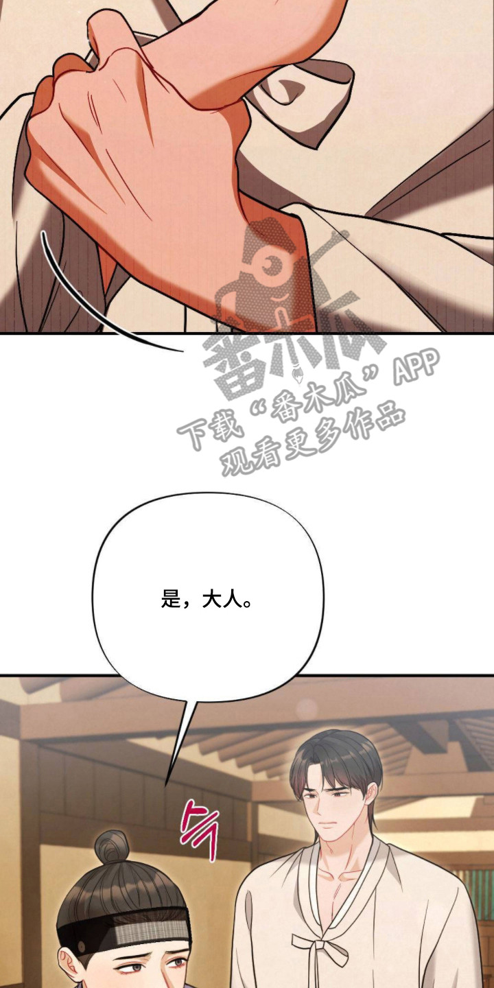 少爷游戏漫画,第16章：挨打4图