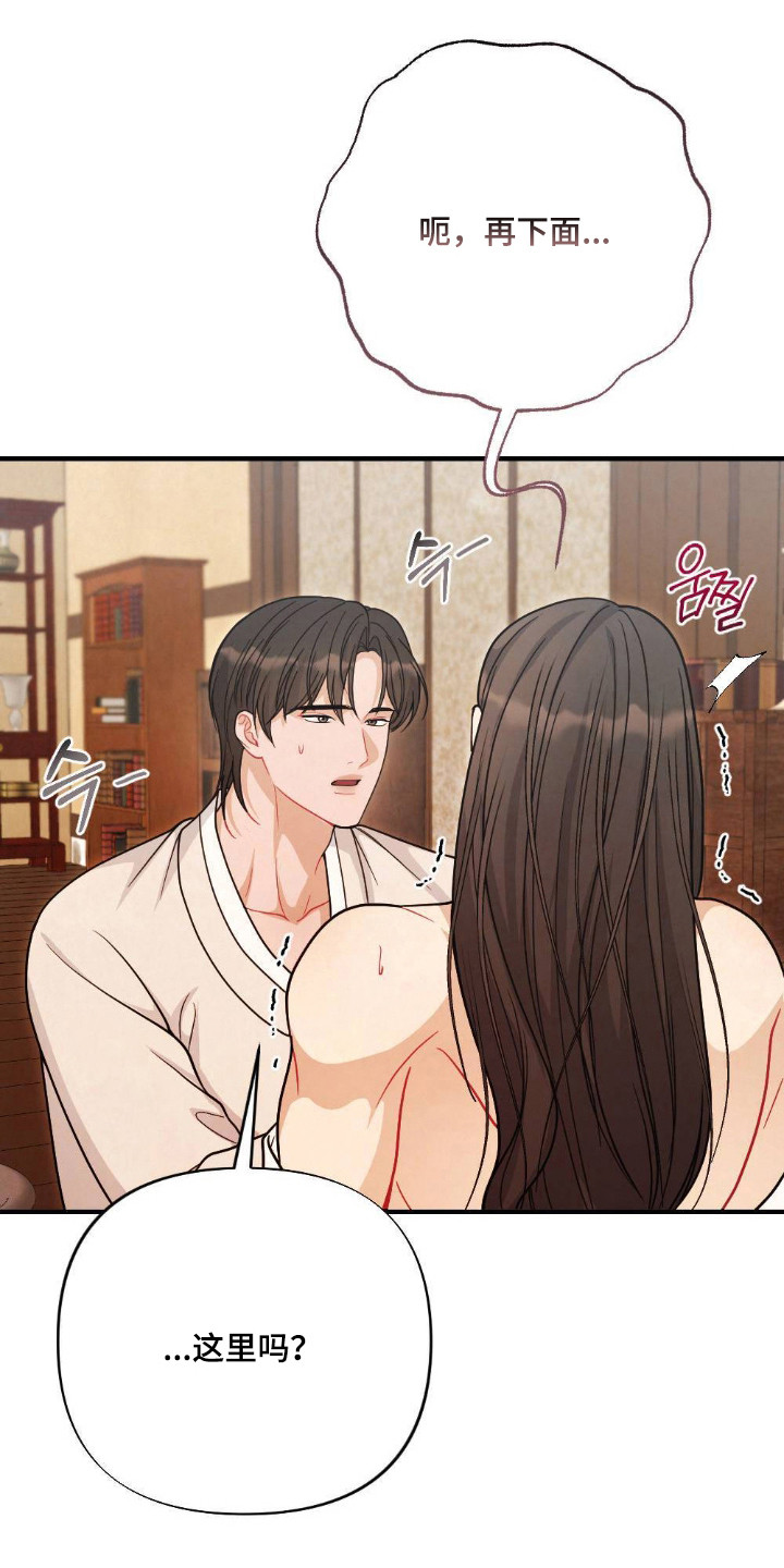 少爷的游戏漫画,第14章：擦一擦5图