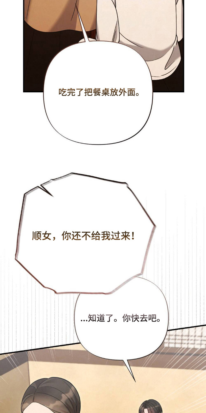 少爷的游戏漫画,第12章：白米饭1图