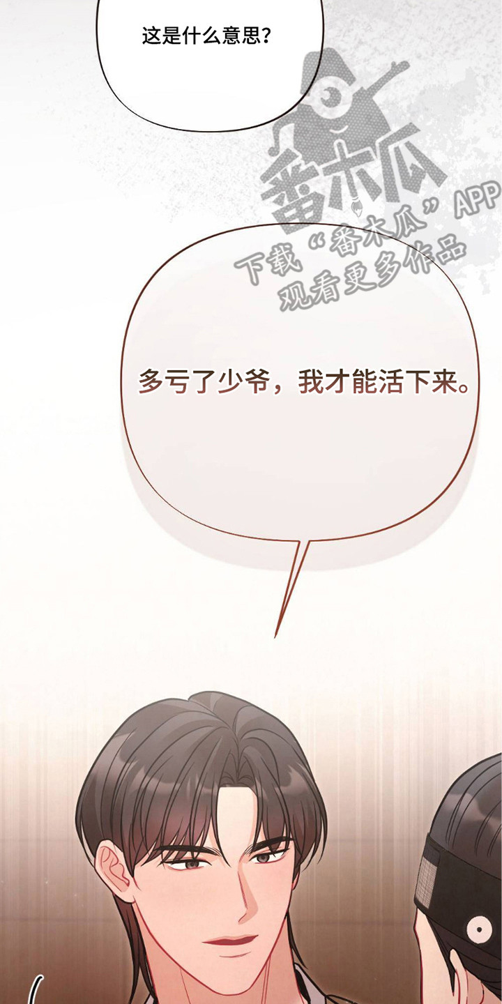 少爷的忠犬小尿壶小说免费阅读笔趣阁漫画,第24章：喝酒2图