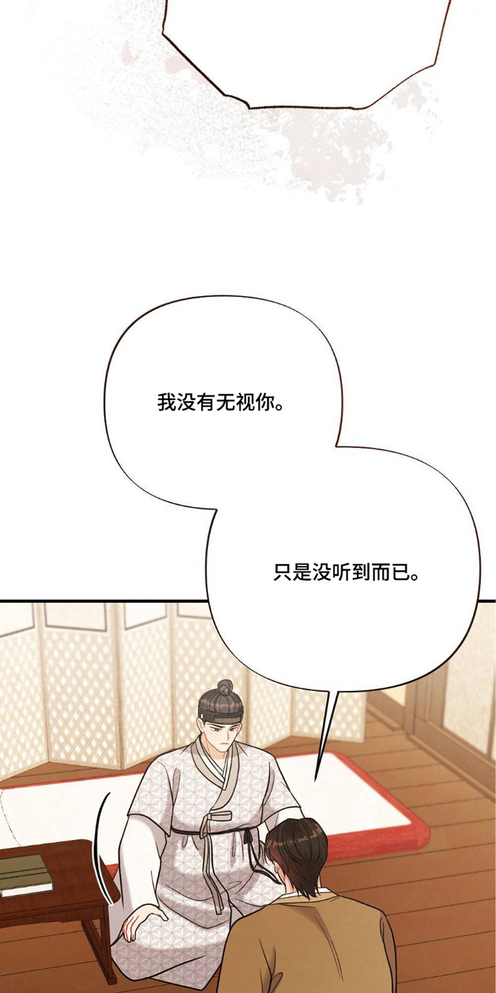 少爷的游戏漫画,第23章：吃醋3图