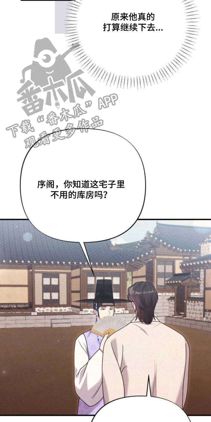 少爷的奴才by傀儡偶师漫画,第15章：库房2图