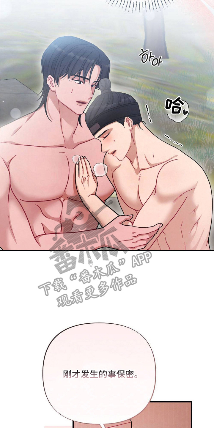 少爷的游戏小说结局漫画,第8章：要保密2图