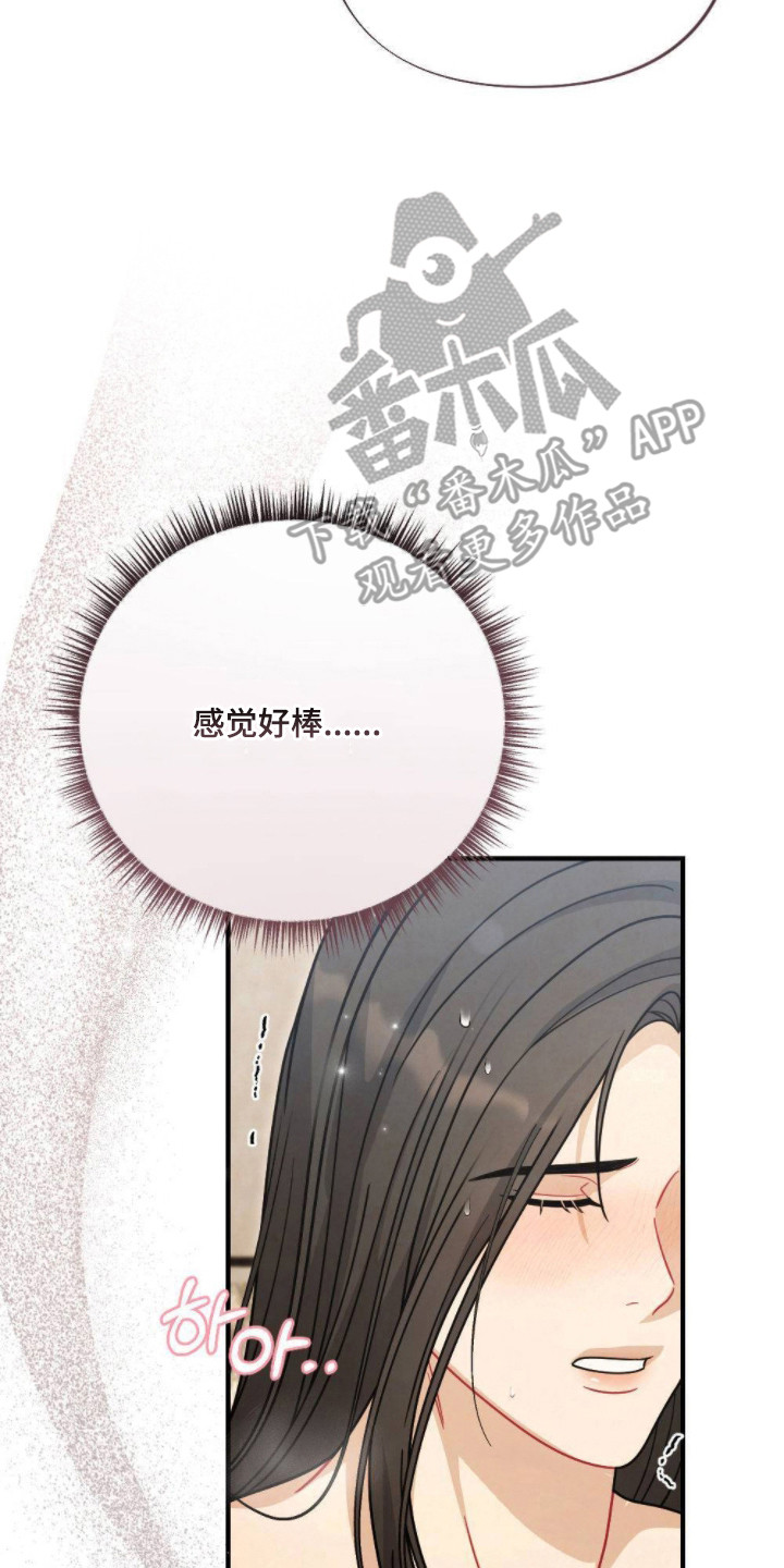 少爷的游戏后续背景音乐漫画,第14章：擦一擦5图