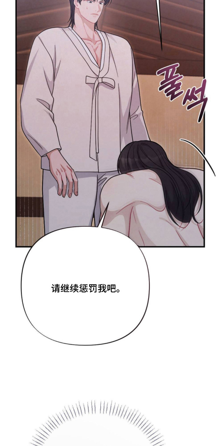 少爷的游戏漫画,第10章：惩罚4图