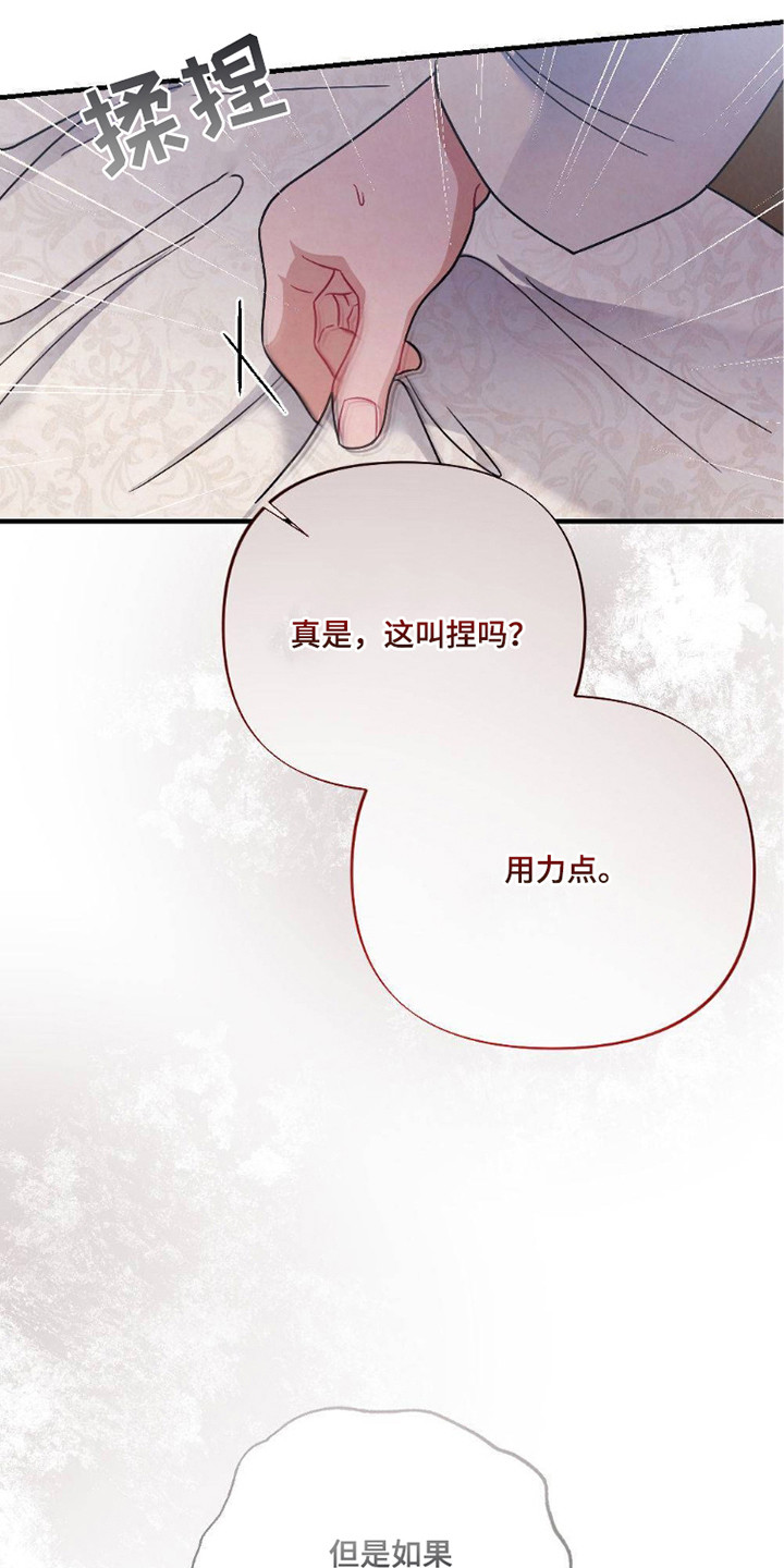 少爷的游戏漫画,第4章：捏腿5图