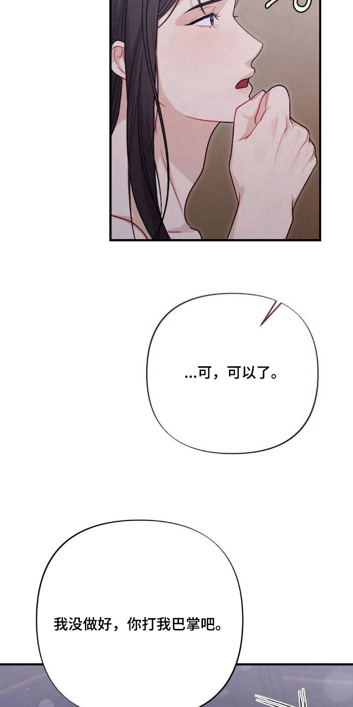 少爷的烦恼漫画,第11章：无法拒绝1图