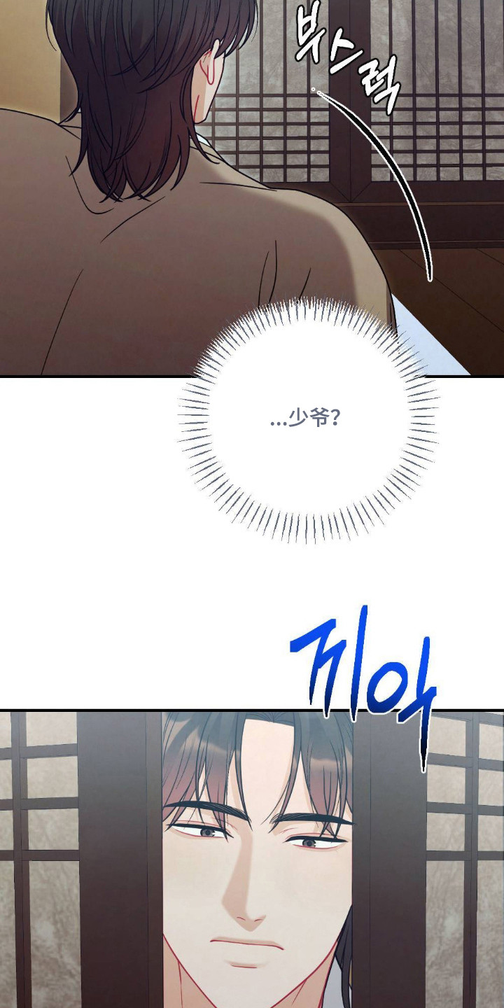 少爷的游戏小说结局漫画,第19章：禁书3图