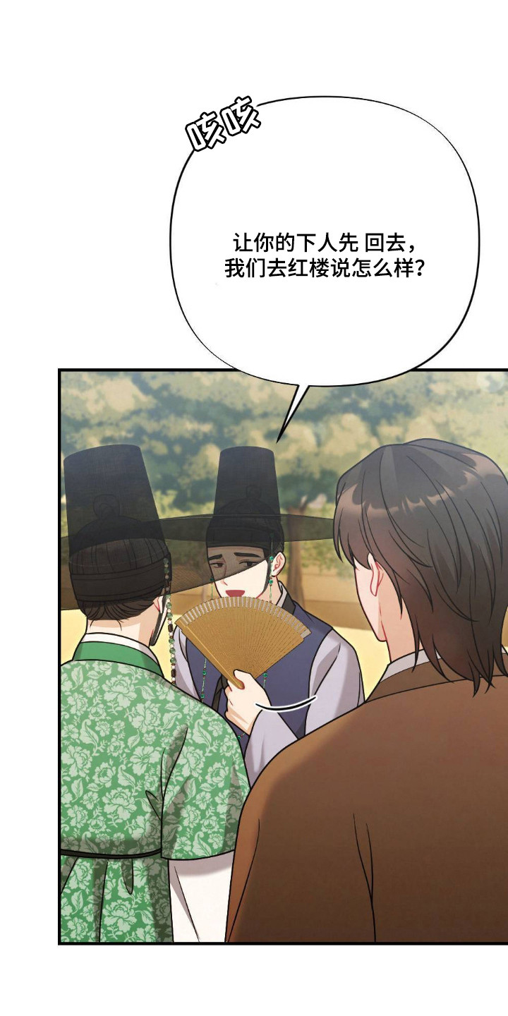 少爷游戏小说漫画,第18章：市集3图