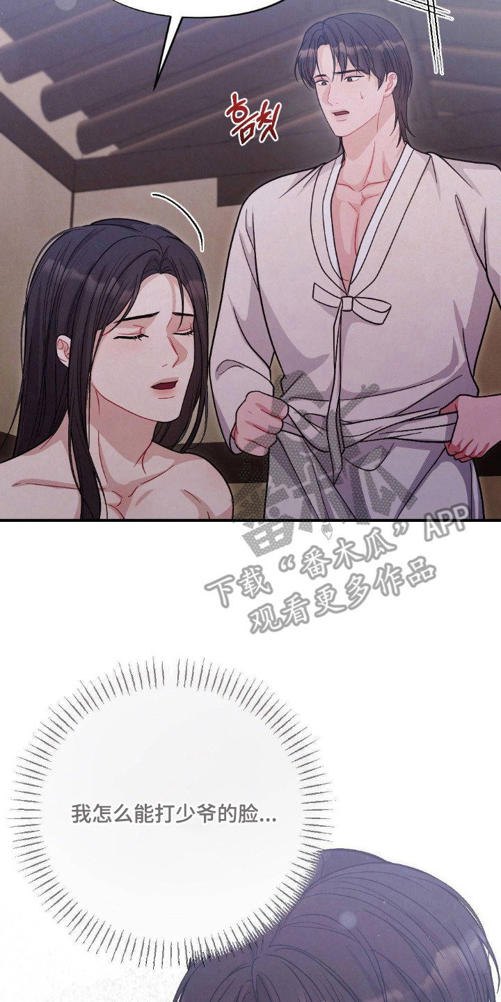 少爷的烦恼漫画,第11章：无法拒绝2图
