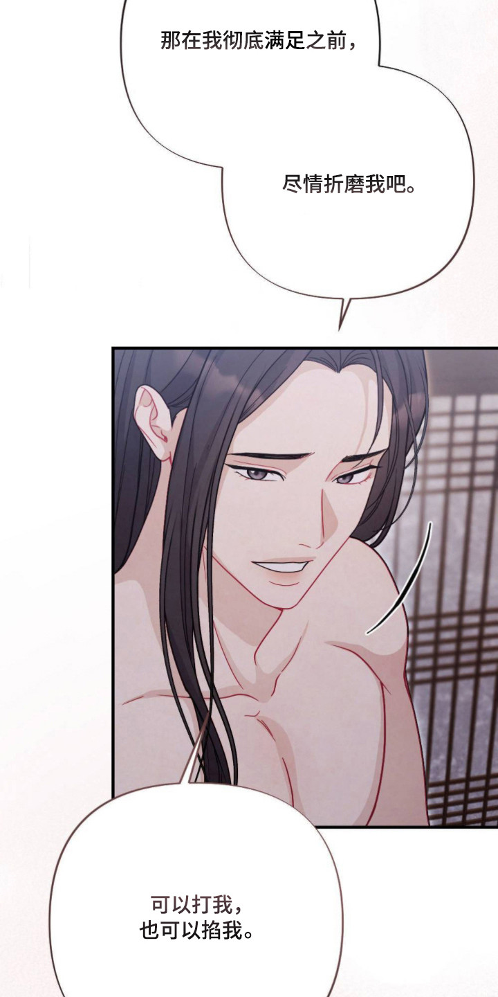 少爷的游戏角色攻略漫画,第9章：请求1图