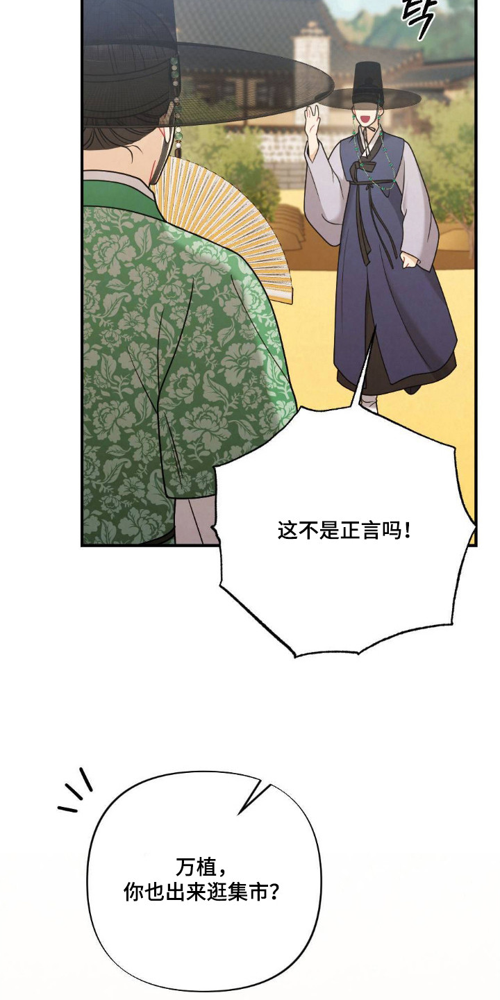 少爷的游戏漫画,第18章：市集1图