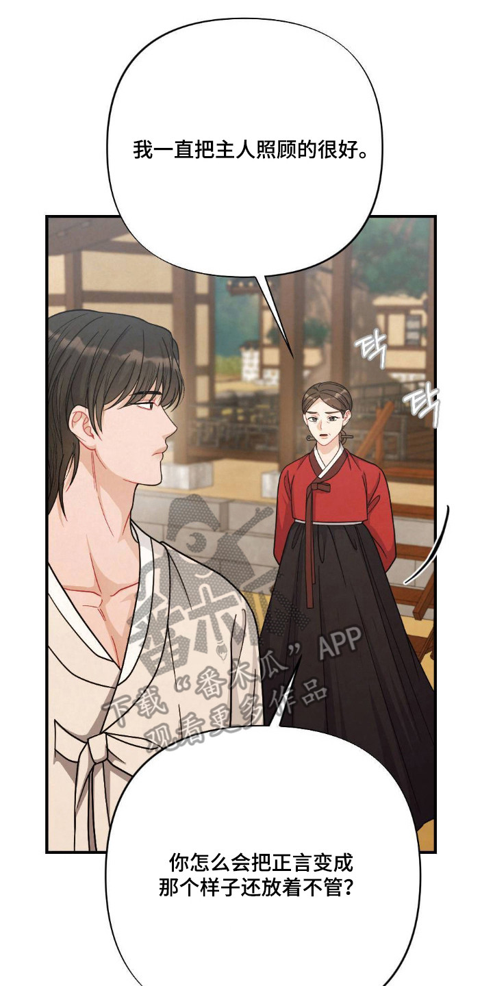 《少爷》游戏漫画,第13章：生病了2图