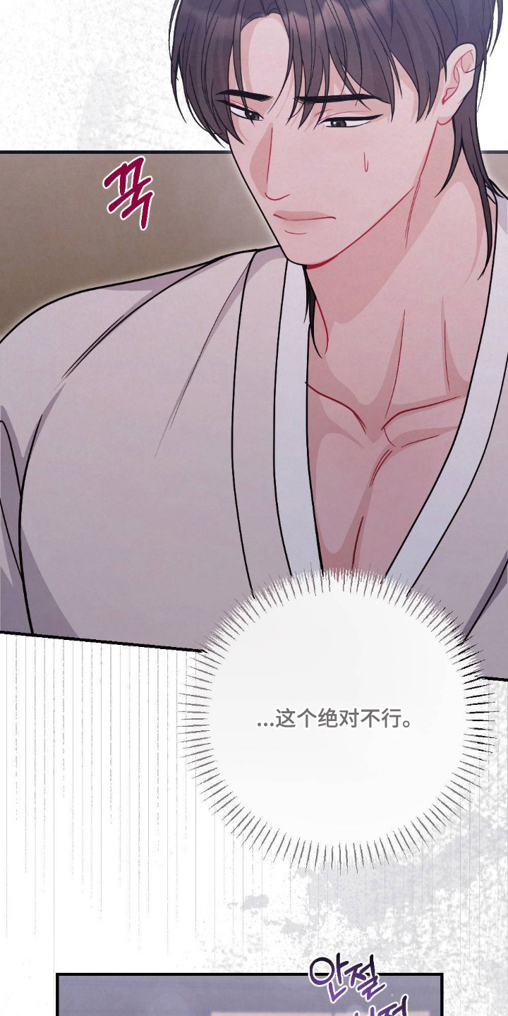 少爷的烦恼漫画,第11章：无法拒绝3图