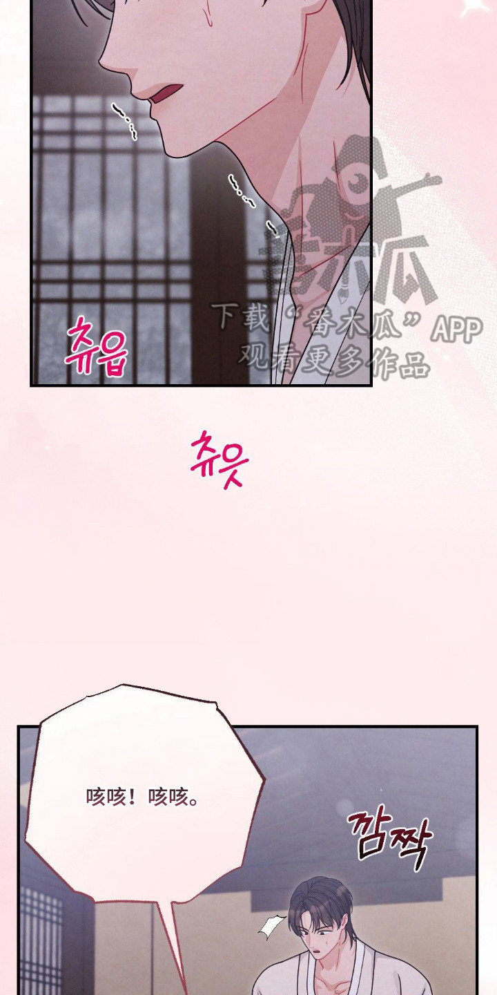 少爷的烦恼漫画,第11章：无法拒绝4图